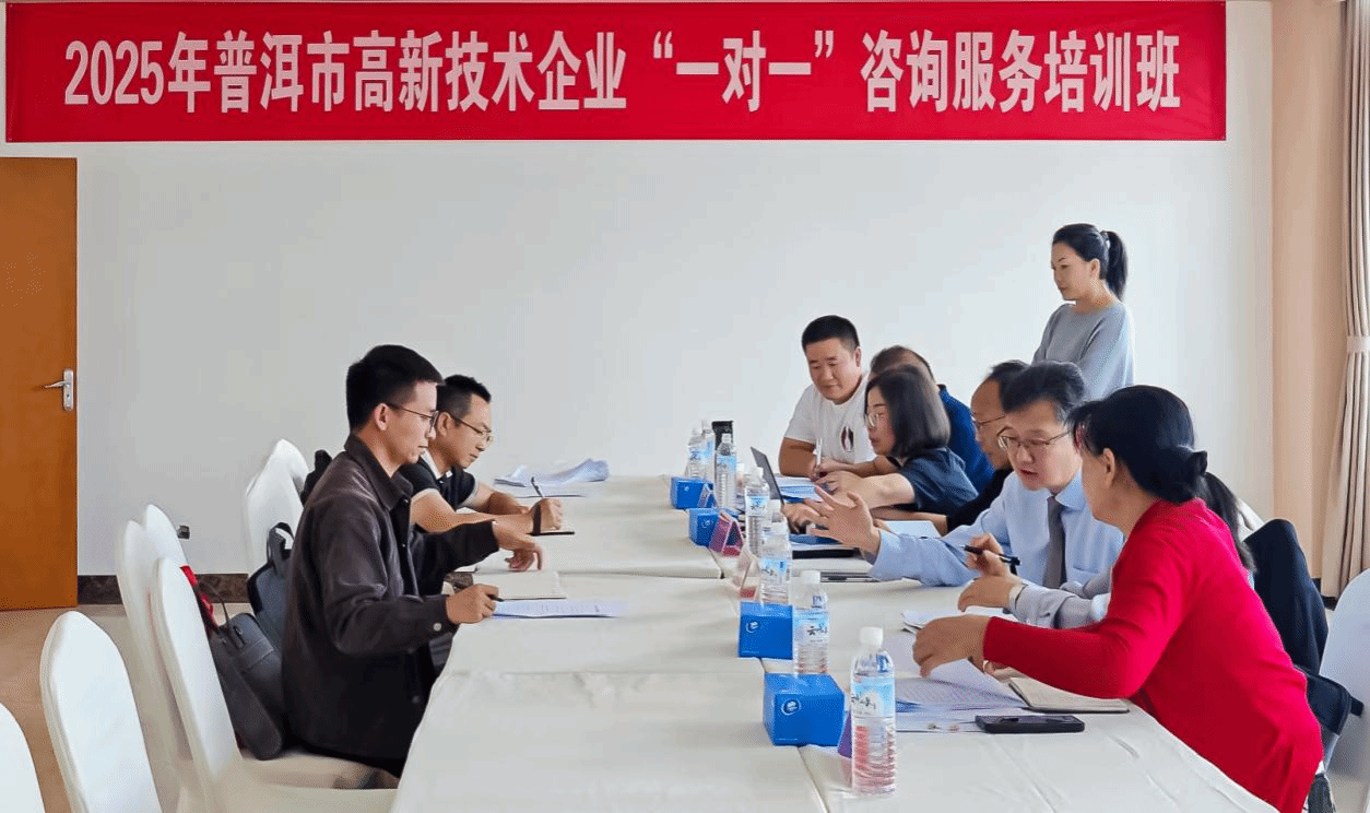 普洱科技動態（第921期） 企業技術咨詢服務賦能區域產業升級